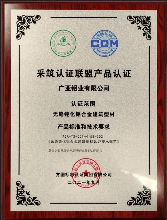 Guangya Aluminium Group obteve a certificação verde ACA